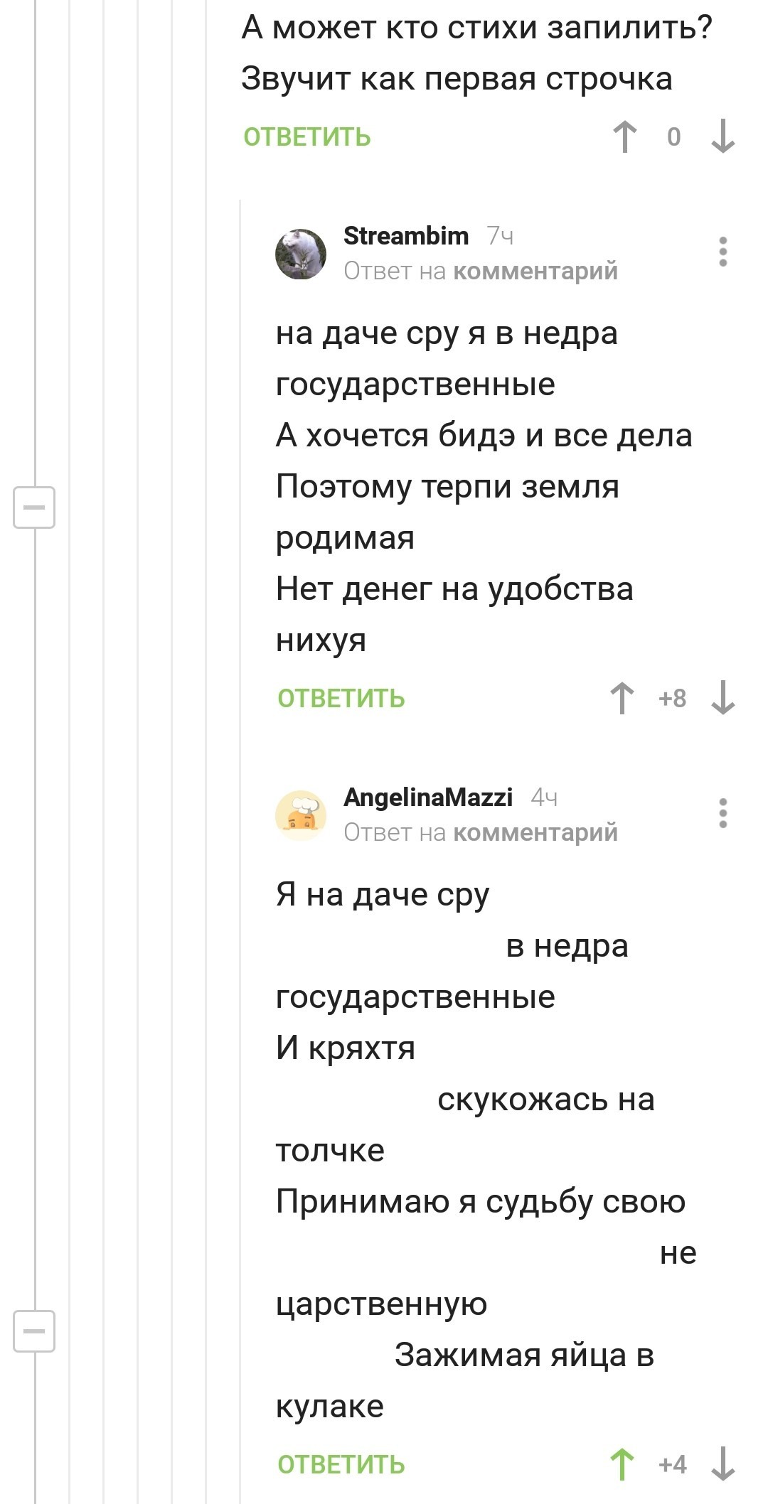 Минутка поэзии на Пикабу - Скриншот, Комментарии на Пикабу, Поэзия, Длиннопост