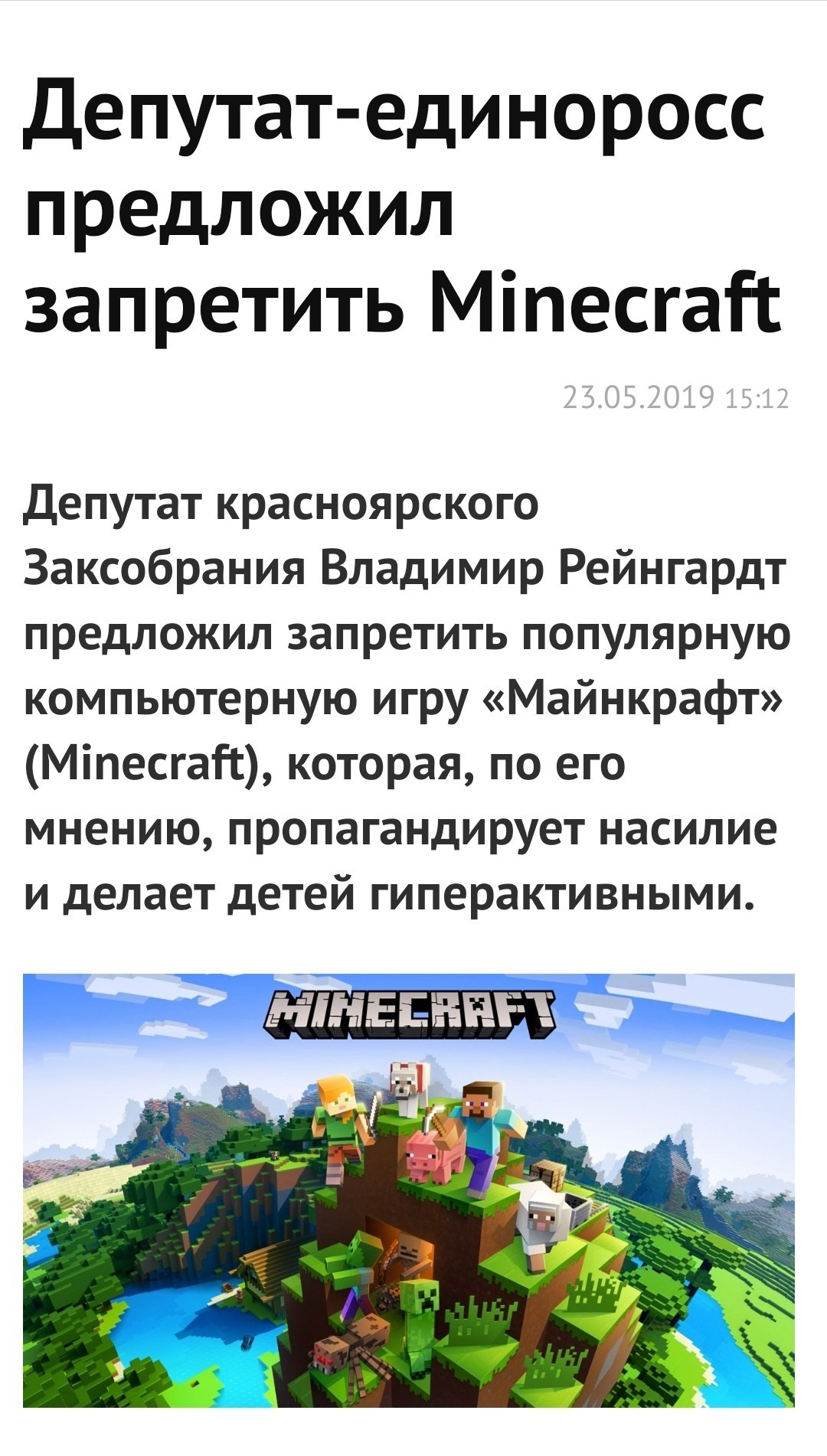 Когда коту делать нечего... - Новости, Скриншот, Minecraft, Политика