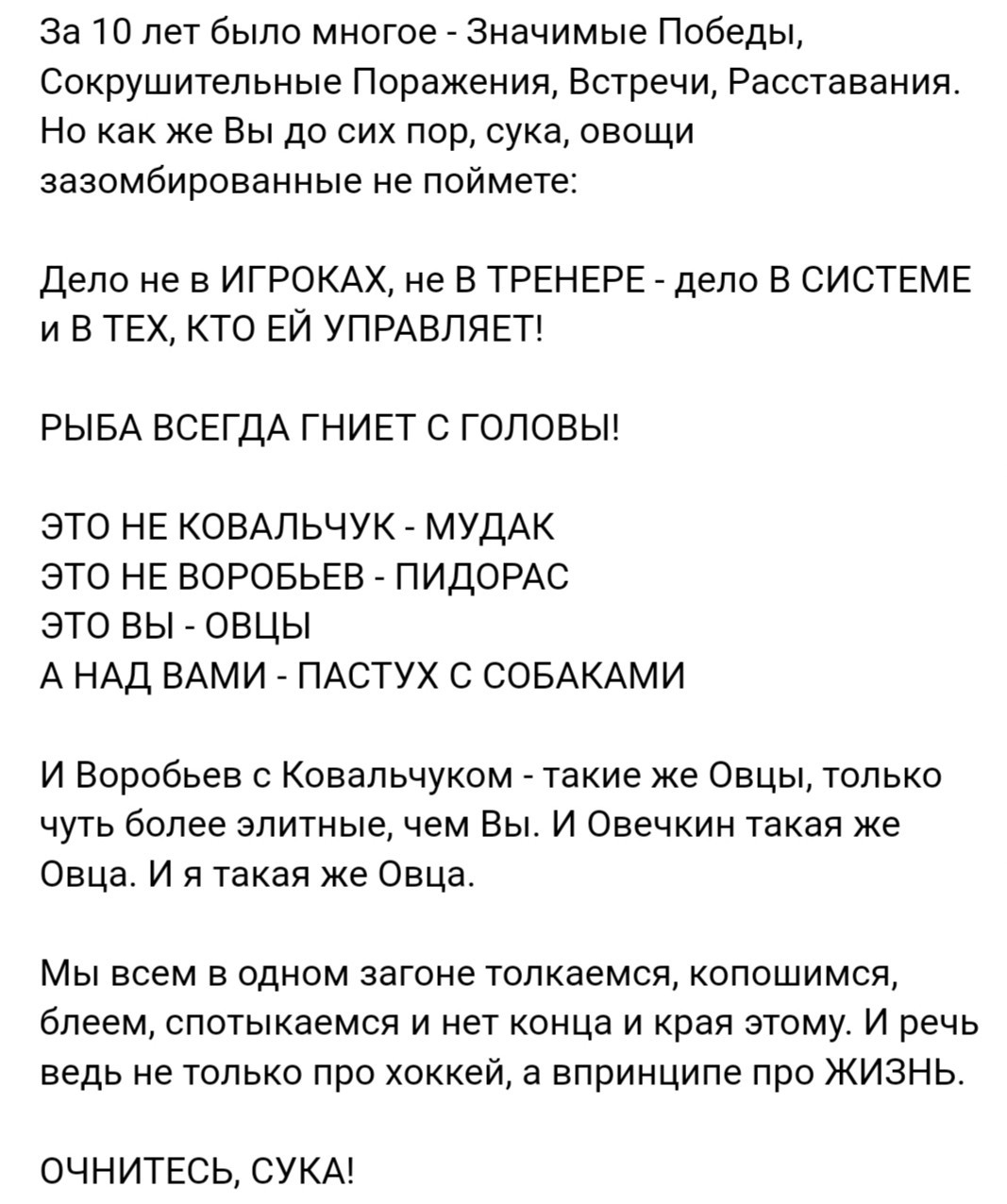 Хоккей. «Очнитесь!» - Моё, Хоккей, Россия, Лицемерие, Свобода слова, ВКонтакте, Без рейтинга, Чемпионат мира, Длиннопост