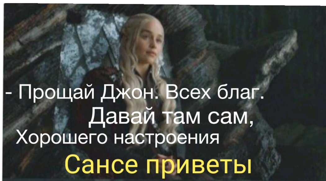 Daenerys has returned to the past. Daenerys doesn't make mistakes anymore - My, Game of Thrones, Game of Thrones season 8, Daenerys Targaryen, Jon Snow