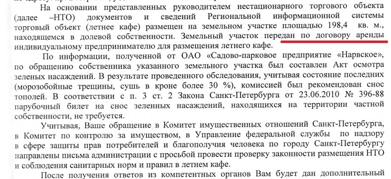 Вырубка деревьев в городе. Помогите советом! - Моё, Юридическая помощь, Санкт-Петербург, Зеленые насаждения, Кафе, Длиннопост, Растения