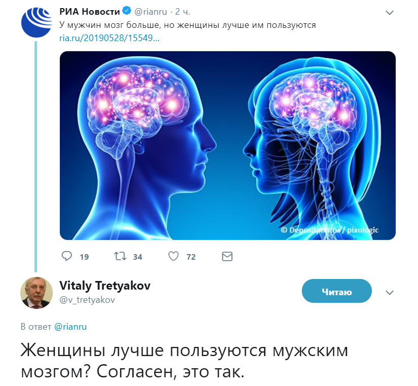 Ох уж эти заголовки. - Twitter, Мозг, Новости, Риа Новости, Комментарии