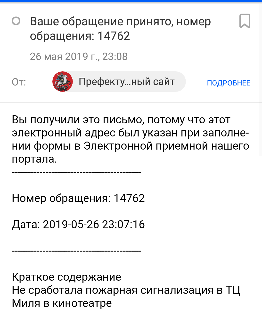 Fire alarm in Kinomax shopping center Milya. - My, No rating, Fire alarm, Kinomax, Reply to post, Longpost