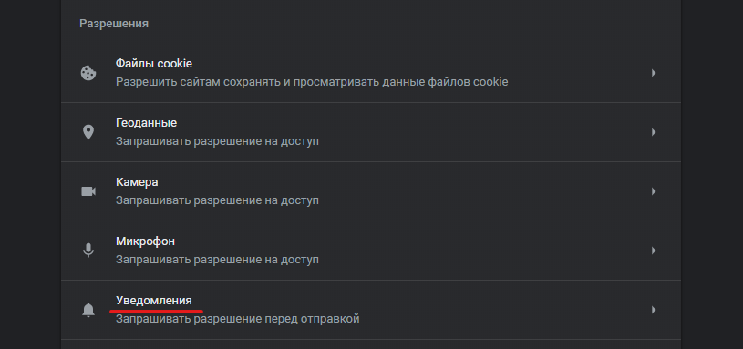 Как убрать навязчивые уведомления в браузере Google Chrome - Google Chrome, Браузер, Инструкция, Длиннопост