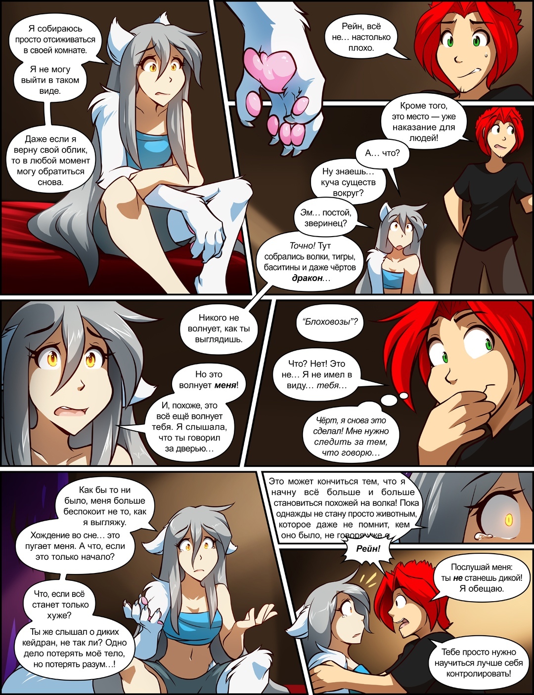 Twokinds (1060—1067) - Фурри, Комиксы, Twokinds, Raine, Tom Fischbach, Трансформация, Длиннопост