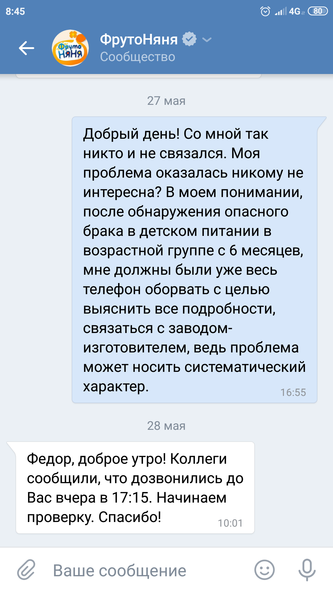 Безопасное детское питание? - Моё, Продукция, Отрава, Длиннопост