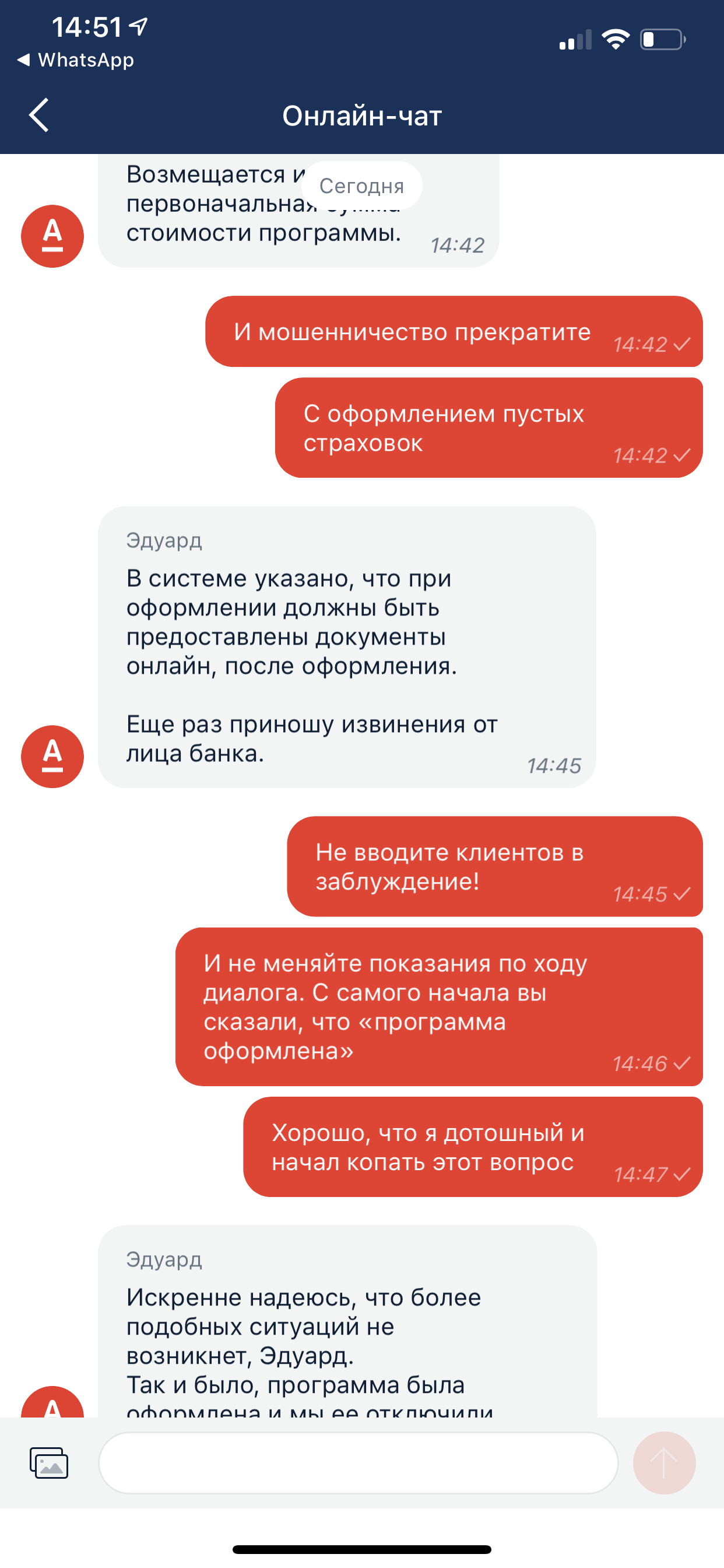 Развод в красном банке? - Моё, Длиннопост, Банк, Страхование недвижимости, Поддержка, Лохотрон