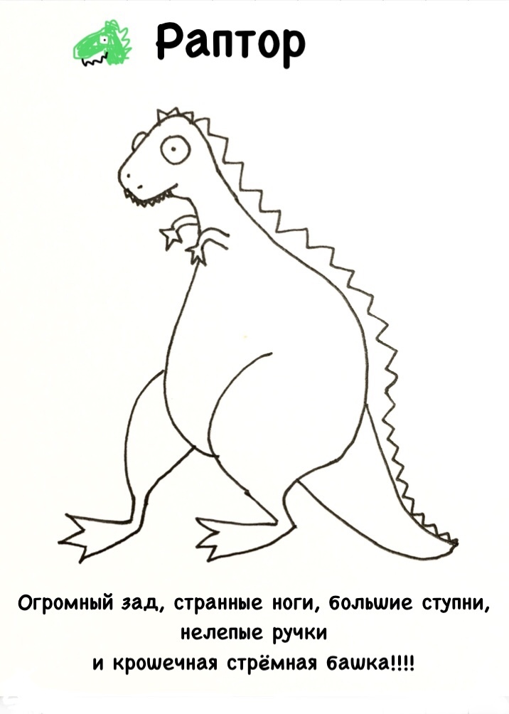 Раптор | Пикабу