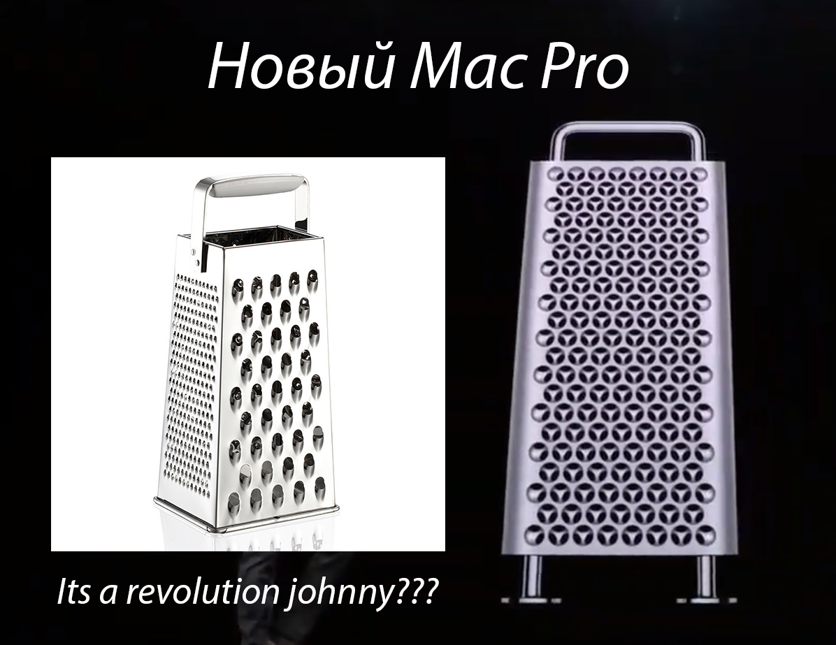 Мне одному кажется что эпл переизобрел терку для овощей?)) - Моё, Mac PRO 2019, Mac, Apple, Терка, Лол, Юмор, Прикол