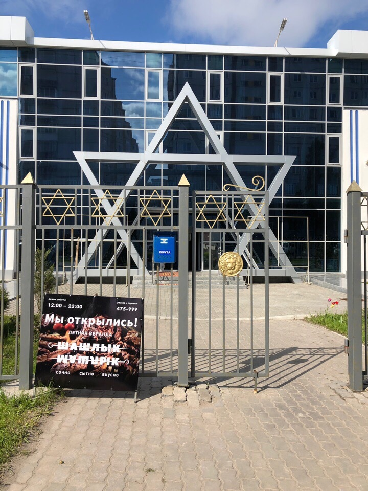 Typical synagogue in Arkhangelsk - My, Jews, Shashlik, Synagogue, Religion, Longpost