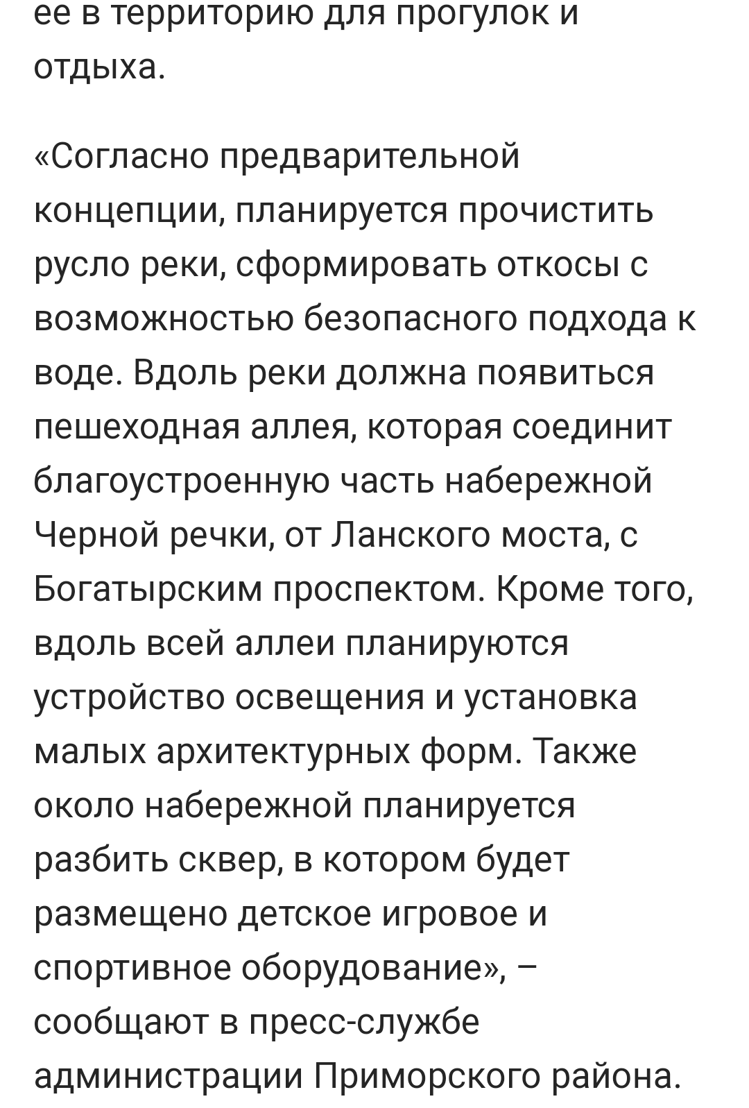 Как вместо парка построить отель высотой 63 метра на 1900 мест - Без рейтинга, Приморский район, Застройка, Длиннопост, Санкт-Петербург, Негатив