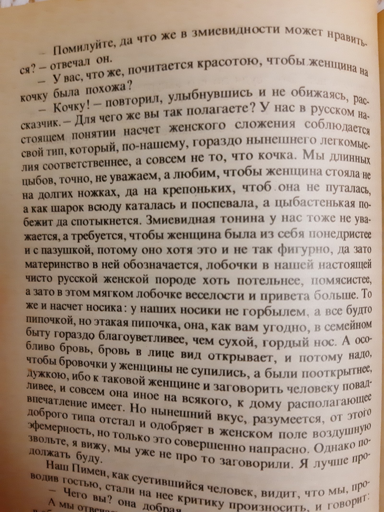 Идеалы красоты по-староверски ! - Девушки, Лесков, Красота, Николай Лесков