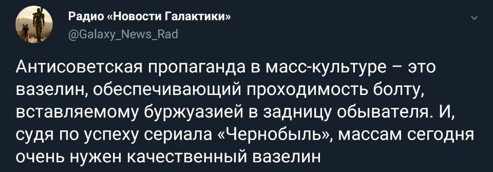 Вазелин - Антисоветчина, Чернобыль, Twitter