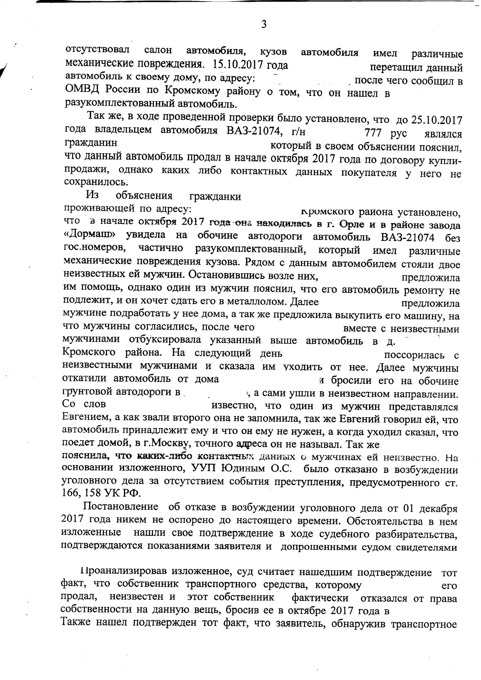 На волне постов о находках или как получить законное право на найденную  вещь на примере найденной мной машины. | Пикабу