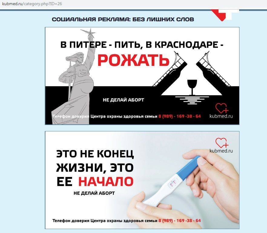 Do not piss, give birth! Who made the creative for Krasnodar polyclinics - Краснодарский Край, Krasnodar, Ministry of Health warns