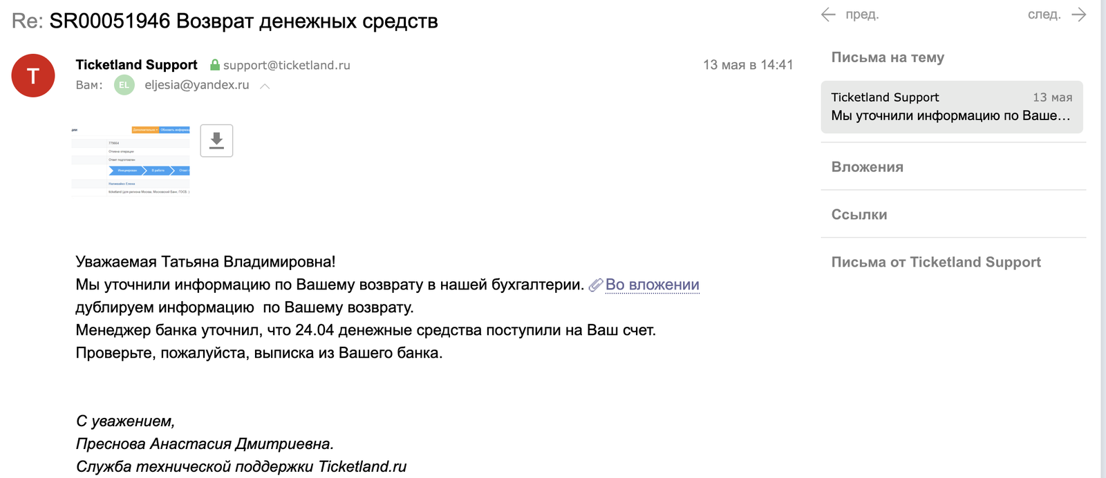 Ticketland.ru - do not return money for tickets. - My, , Deception, Refund, Ticketland, Fraud, Longpost