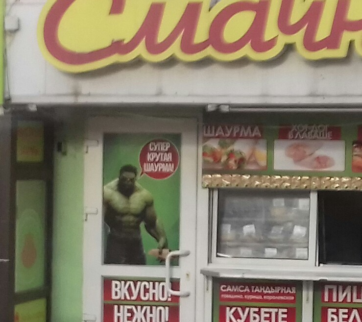 Super cool shawarma - Superheroes, Hulk, Shawarma