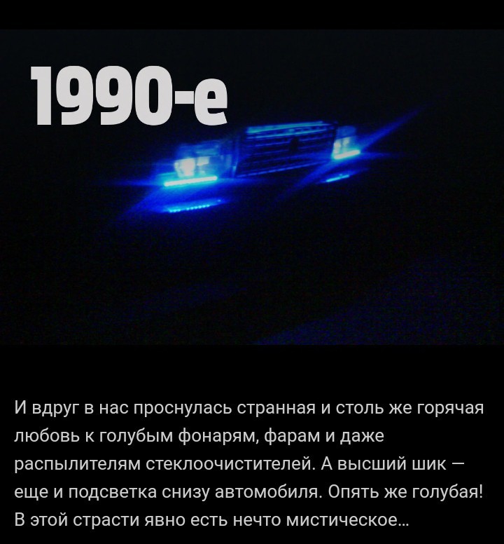 Tuning in Russian: from the braids of the 60s to the tinting of the 90s - Auto, Tuning, the USSR, Motorists, Longpost