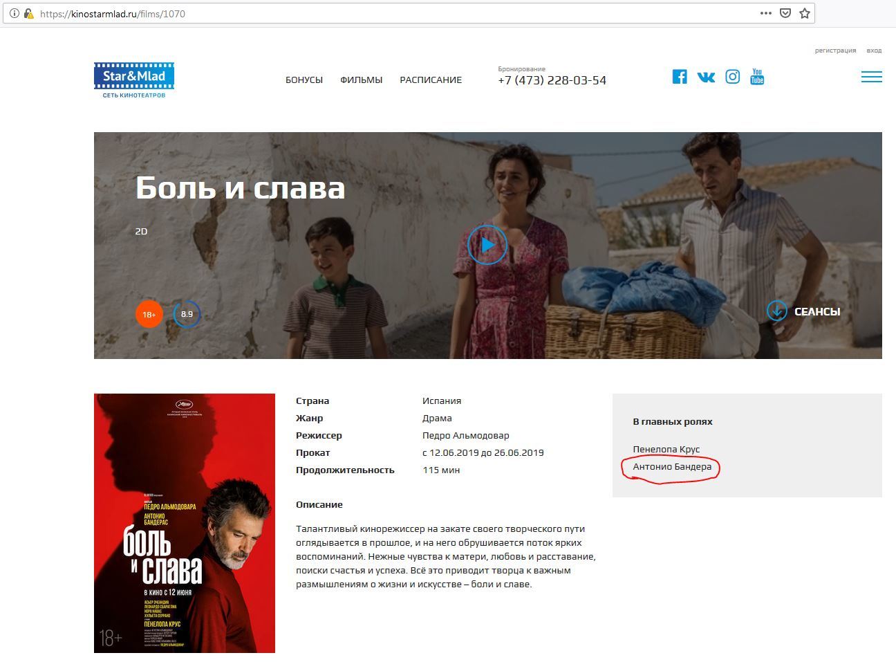 The famous actor Antonio Bandera was filmed in the film Pain and Glory on the website of the Star&Mlad cinema in Voronezh. - My, , Movies, Cinema, Jamb, Antonio Banderas, Site work