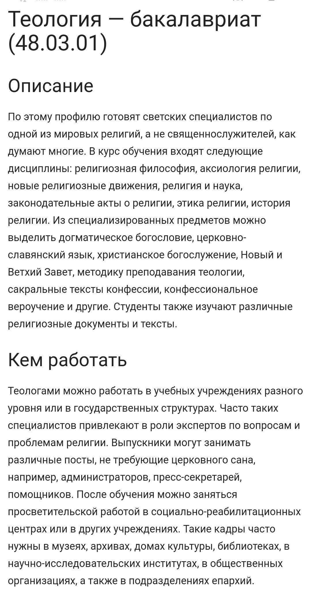 Высшее образование с трудоустройством и освобождением от службы в армии. - РПЦ, Высшее образование, Теология, Церковь, Длиннопост