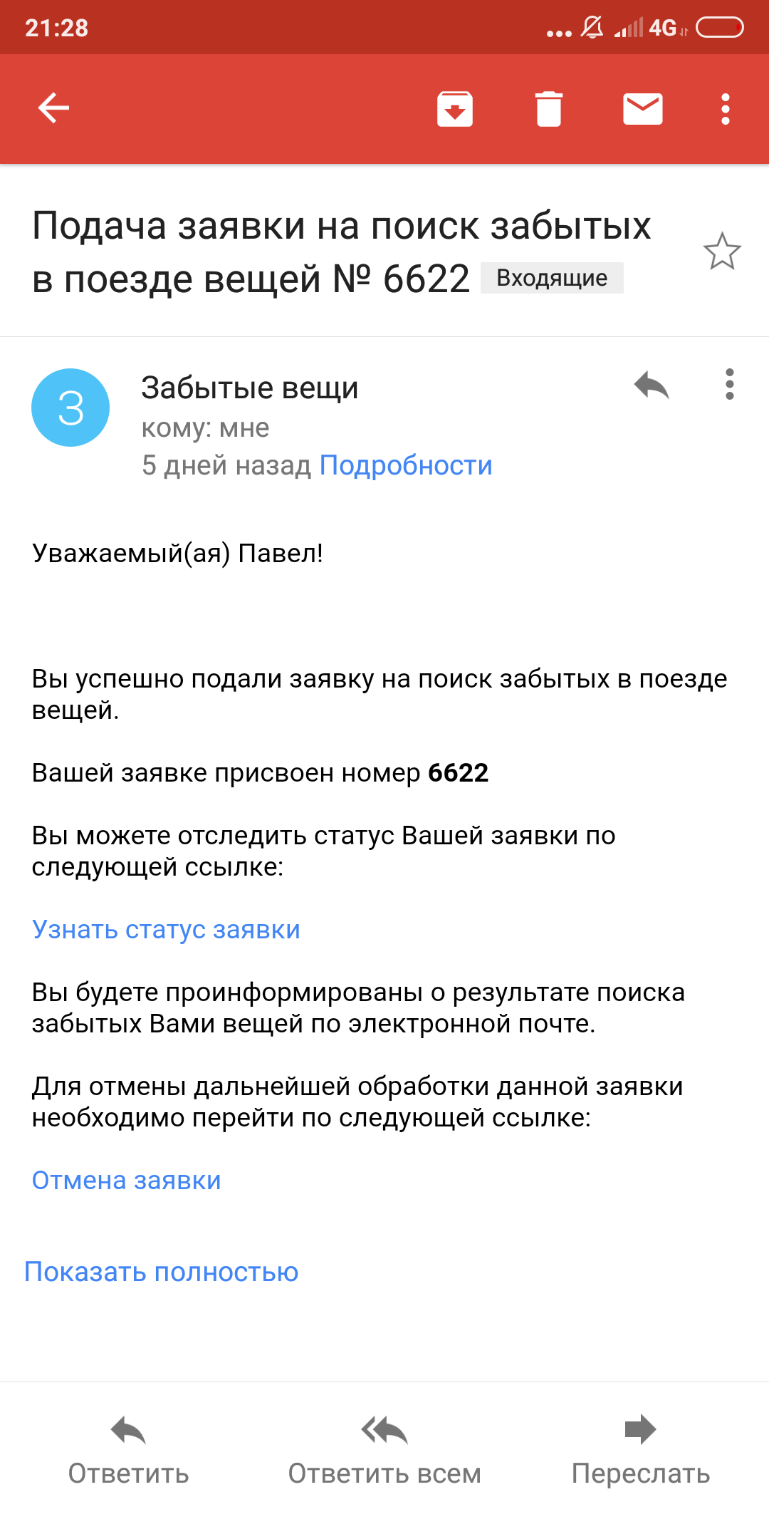 Ложка мёда в бочке дёгтя. О РЖД. - Моё, Длиннопост, РЖД, Пропажа, Честность