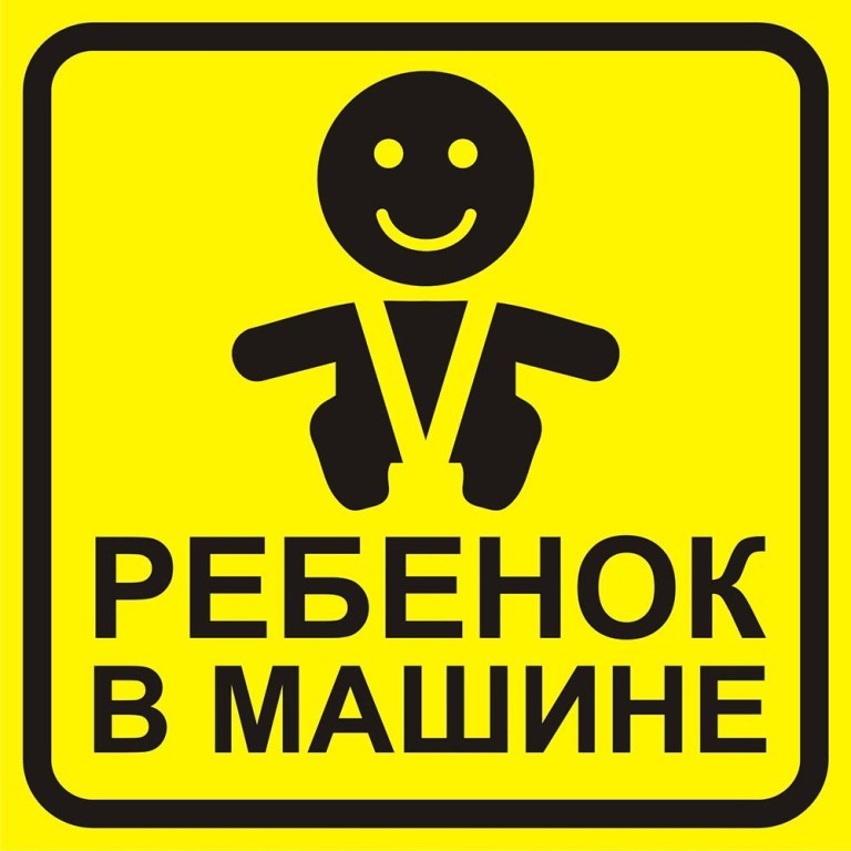 Ребенок в машине - Моё, Яжмать, Дети, Авто, Безопасность