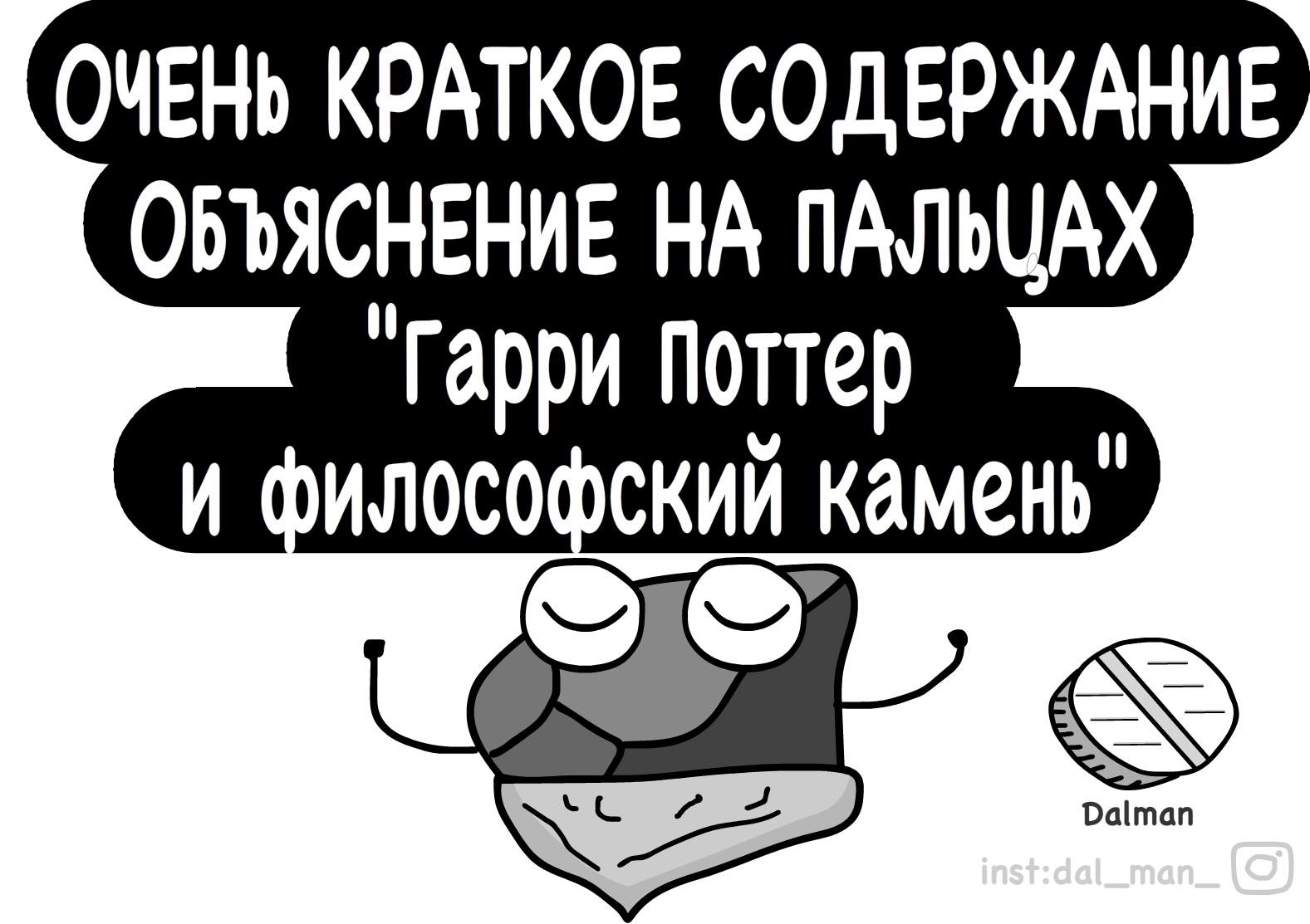 Очень краткое содержание. часть 2 - Моё, Комиксы, Гарри Поттер, Краткое содержание, Длиннопост