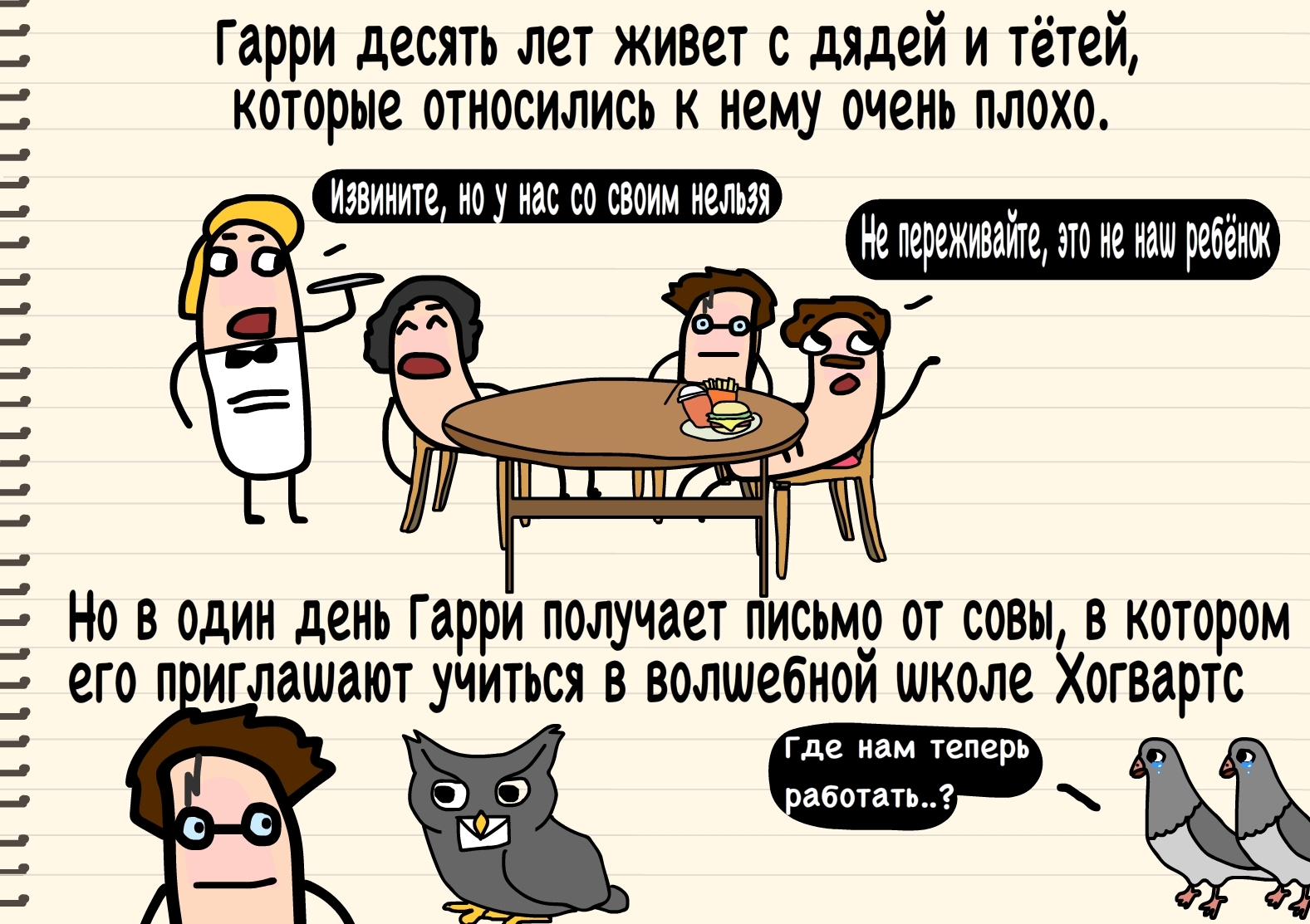 Очень краткое содержание. часть 2 - Моё, Комиксы, Гарри Поттер, Краткое содержание, Длиннопост