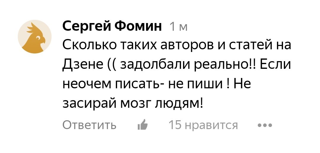 Универсальный коммент к постам Дзен. Яндекс - Моё, Яндекс Дзен, Желтая пресса, Скриншот, Комментарии