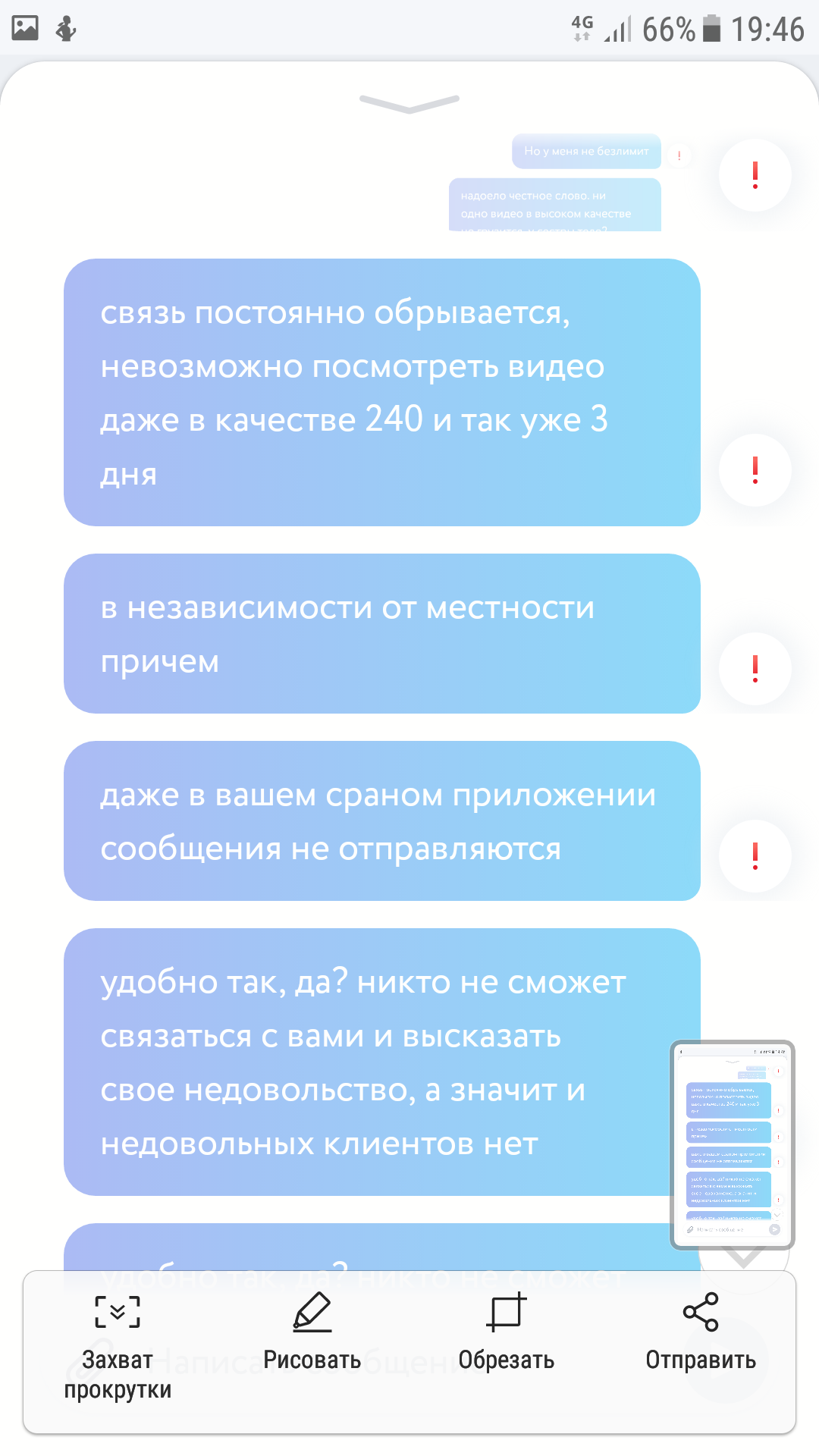 Про минусы одного оператора мобильной связи. - Негатив, Без рейтинга, Сотовые операторы, Yota, Длиннопост