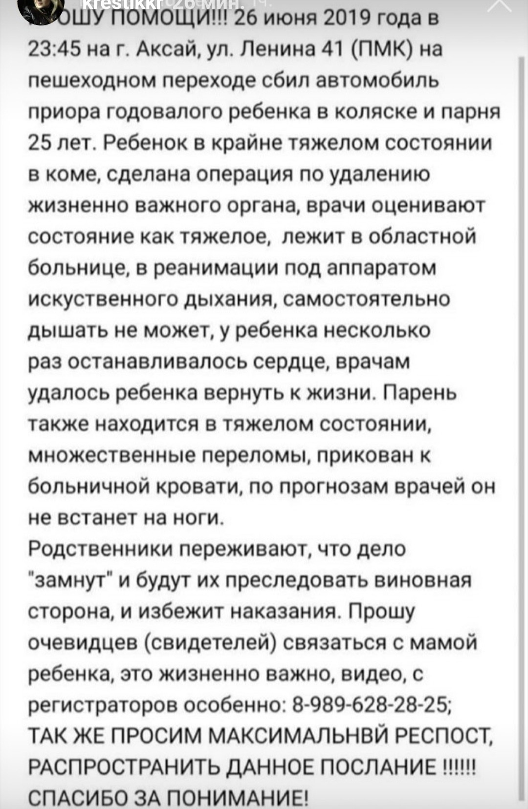 Внимание! г. Аксай, нужны свидетели - Свидетели ДТП, Аксай, Наказание, ДТП, Помощь, Без рейтинга, Дети