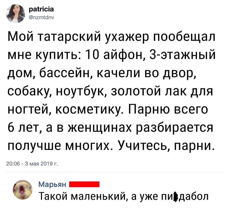 Татарский ухажер... - Татары, Дети, Ухажер, Комментарии, Twitter, Мат