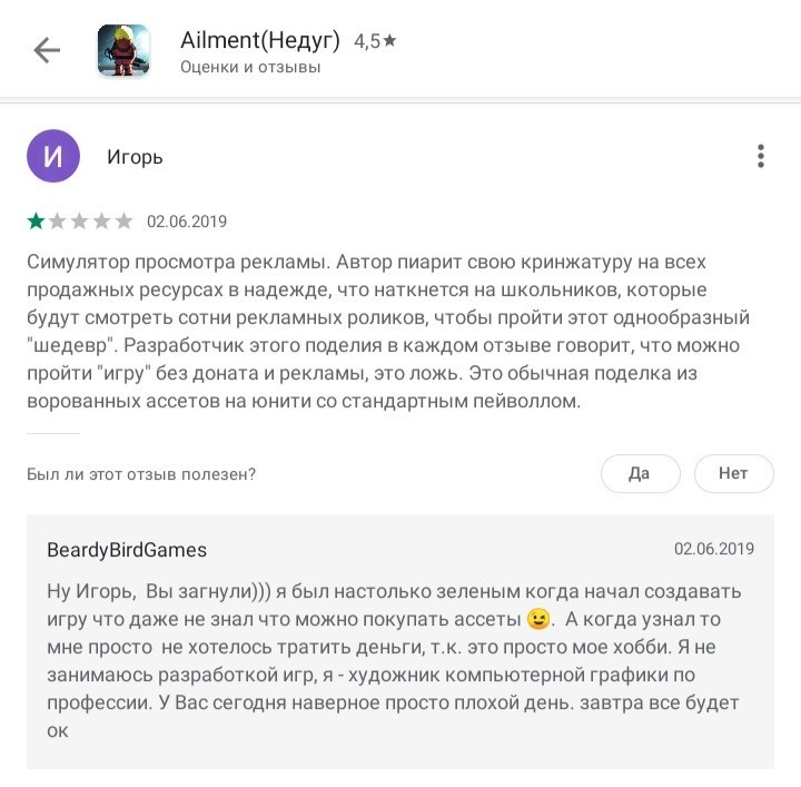 Ответ разработчика об игре на Google Play. - Google Play, Отзыв