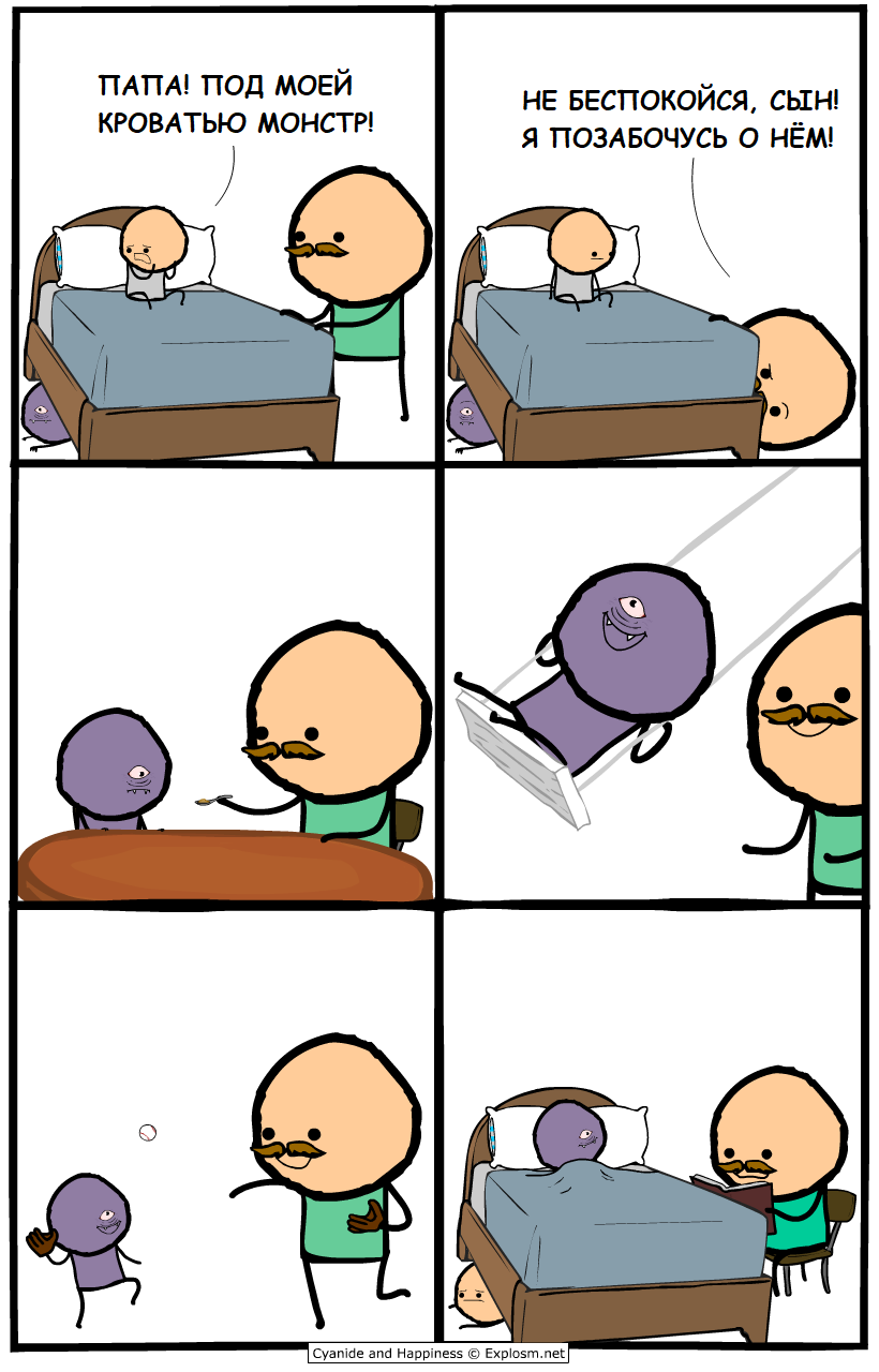 Care - Cyanide and Happiness, Comics, Translation, Humor, A son, Monster under the bed