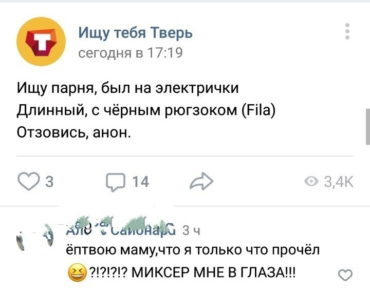 Ищу тебя Тверь - Тверь, ВКонтакте, Длиннопост