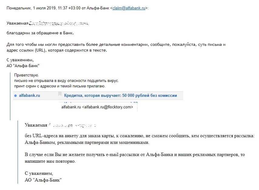 Альфабанк заботится о нас! Нет. | Пикабу