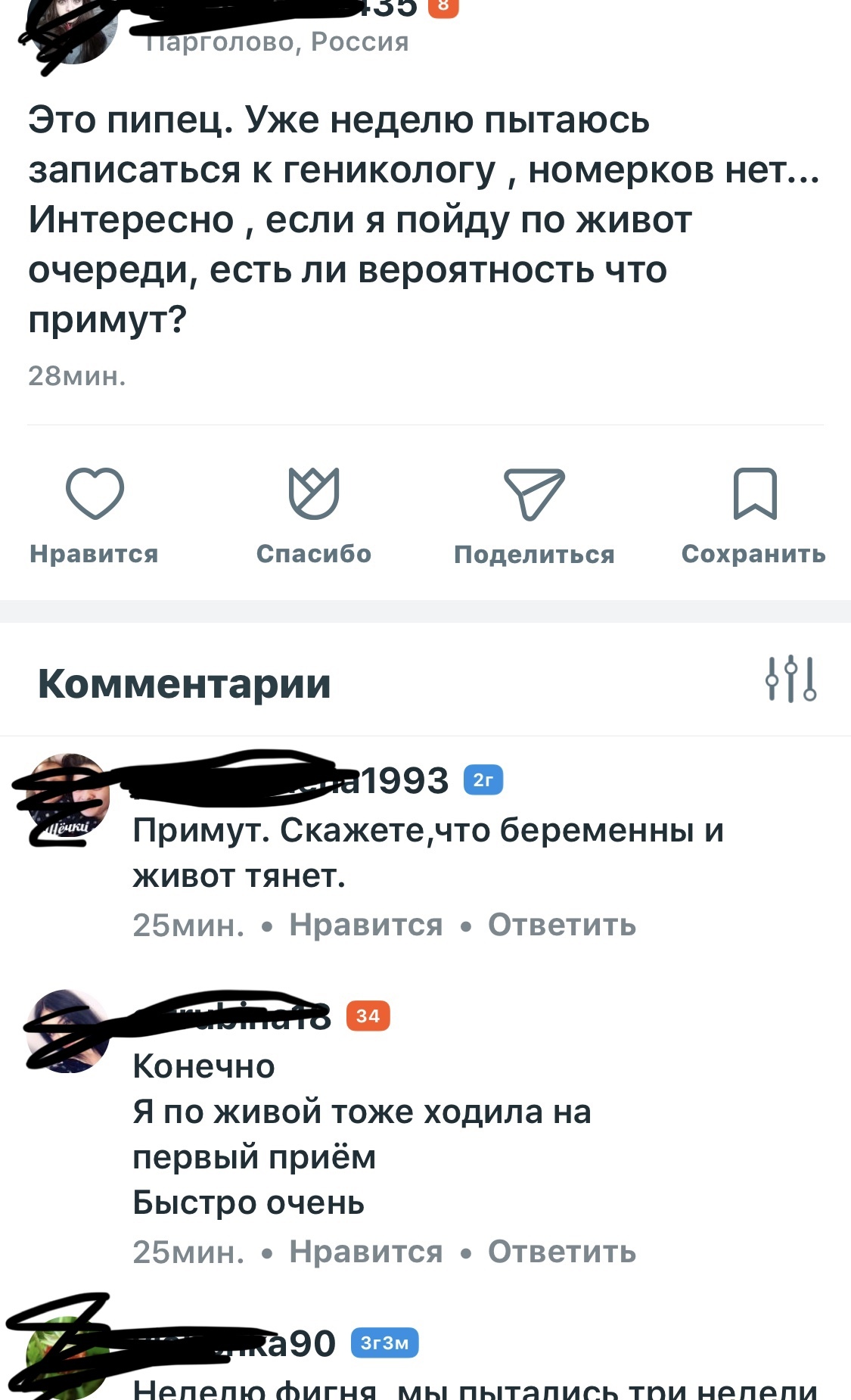 Записываясь к врачу убедись, что такой существует. - Женский форум, Безграмотность, Длиннопост