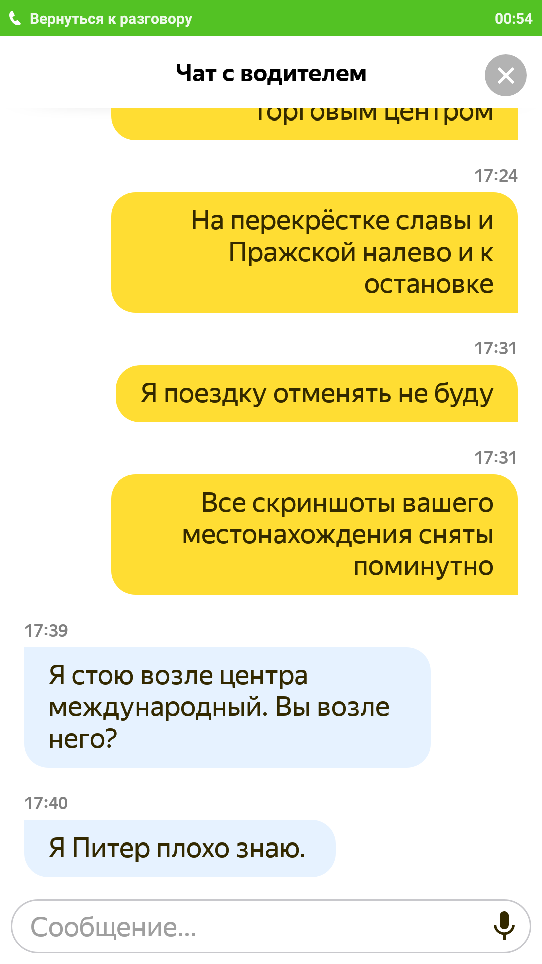 Yandex taxi. - My, Yandex Taxi, Taxi, Longpost