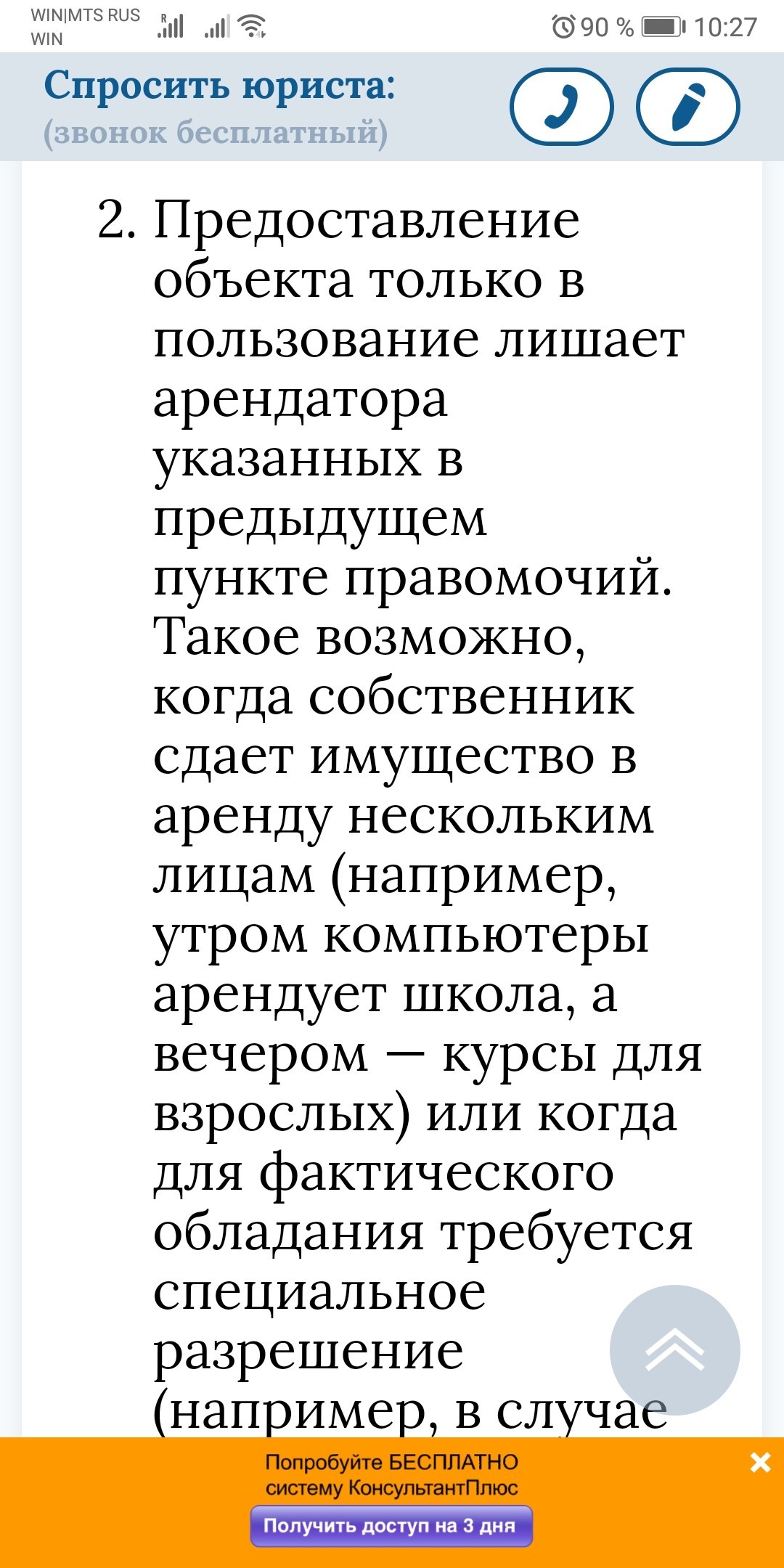 Правомочие))) Такое слово вообще существует? - Полномочия, Аренда, Длиннопост