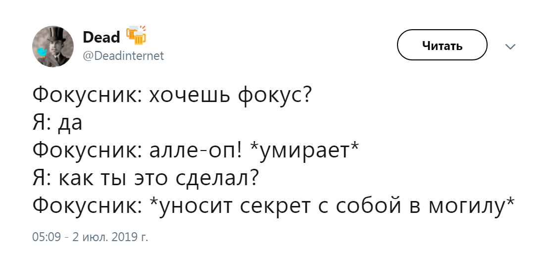 Одноразовый фокусник - Фокус, Фокусник, Неудача, Twitter, Скриншот