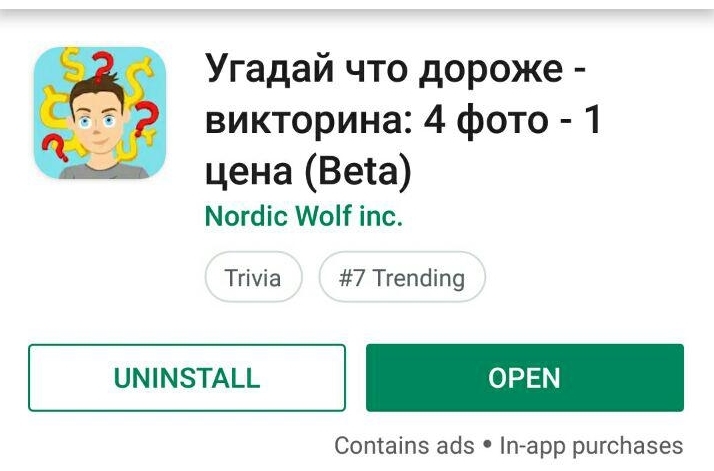 Peekaboo effect. Spent 300$ for incentivized downloads and App Removed after a couple of hours in the top. - My, Android, Google play, Android development, Quiz, Gamedev, Android app, Инди, Games, Longpost