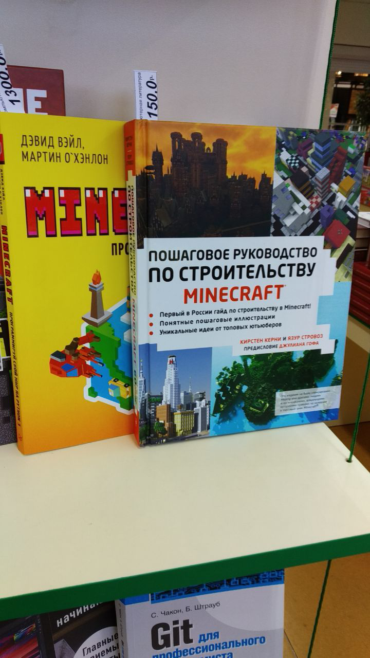 Полезная литература - Моё, Книги, Minecraft, Длиннопост