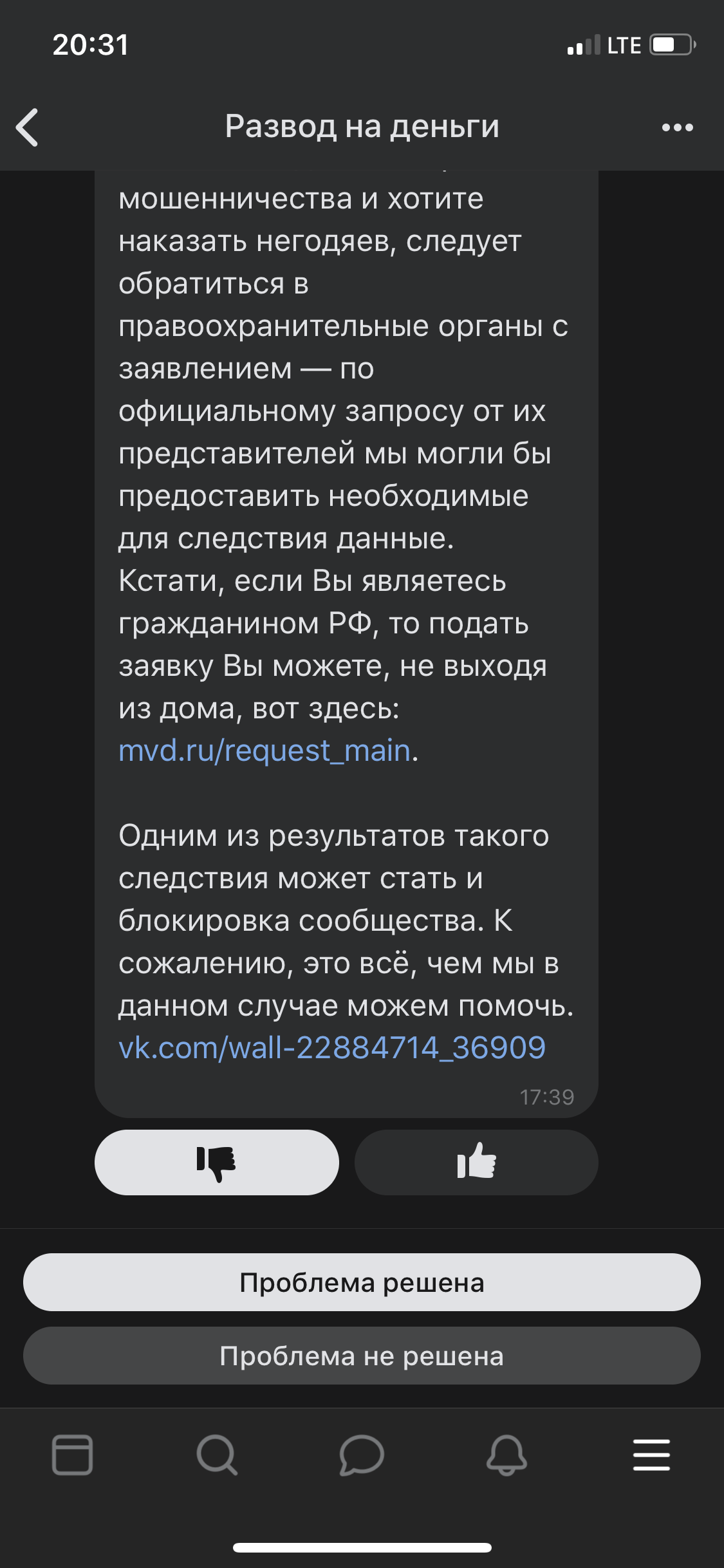 Fraud in VKontakte - My, Internet Scammers, Support service, Longpost, Scammers, Fraud, Divorce for money