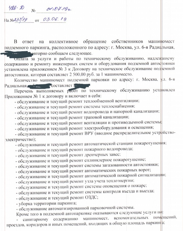 Про машиноместа в подземном паркинге - Машиноместо, Подземный паркинг, Управляющая компания, Без рейтинга, Помощь, Длиннопост, Парковка