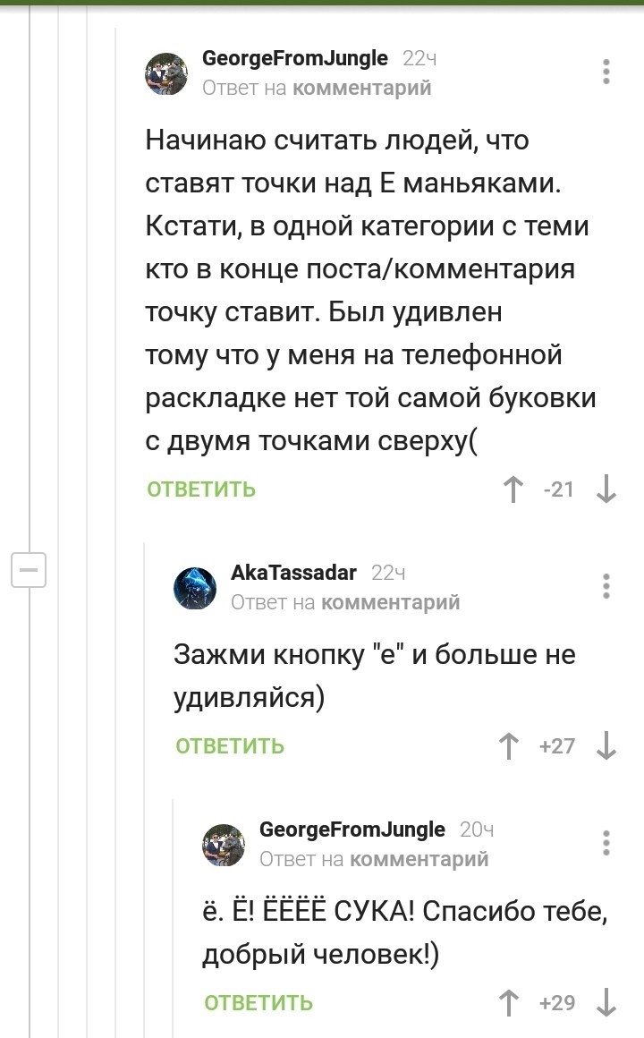 Просвещение в массы - Скриншот, Комментарии на Пикабу, Мат, Просвещение, Буква ё