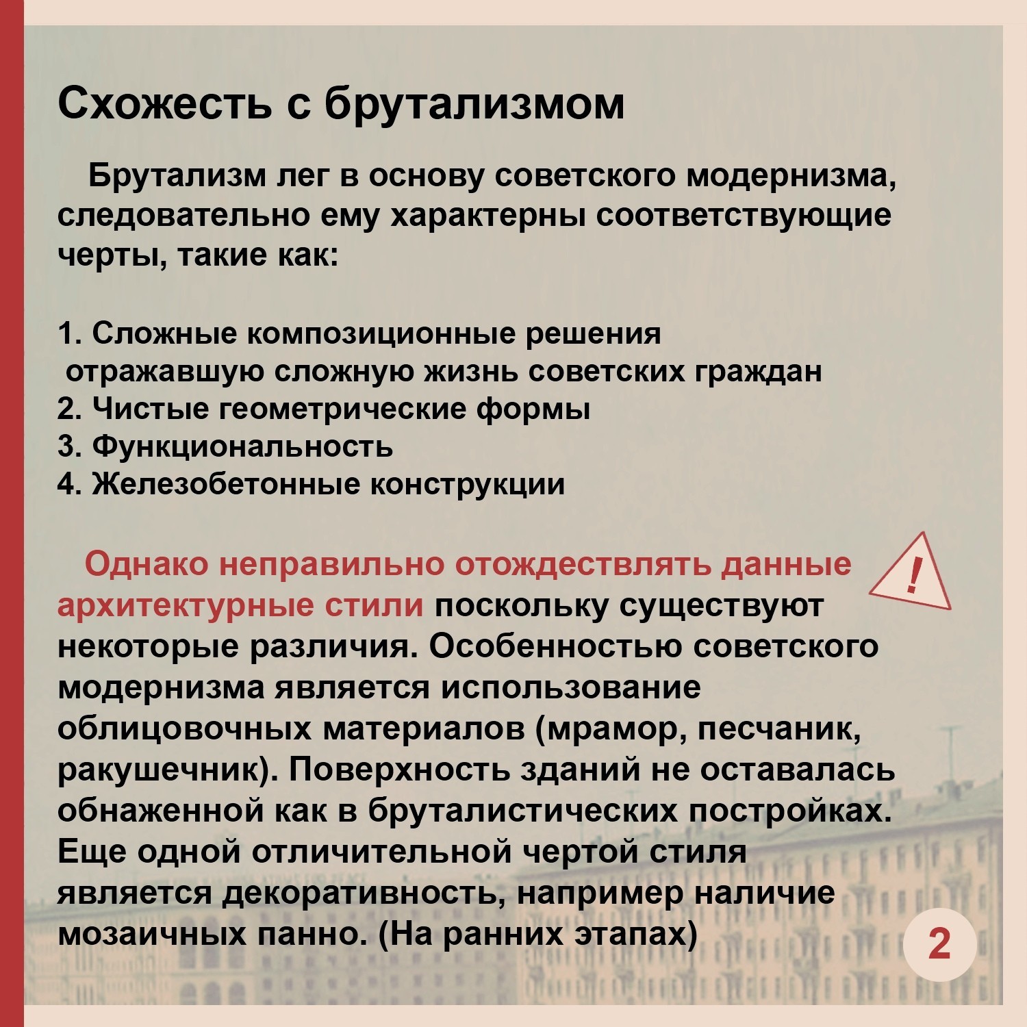 Soviet modernism? I'll explain now! - My, Architecture, the USSR, Made in USSR, History of the USSR, Story, Art, Modernism, Khrushchev, Longpost