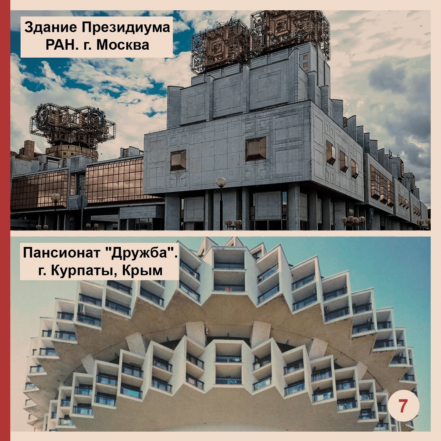 Soviet modernism? I'll explain now! - My, Architecture, the USSR, Made in USSR, History of the USSR, Story, Art, Modernism, Khrushchev, Longpost