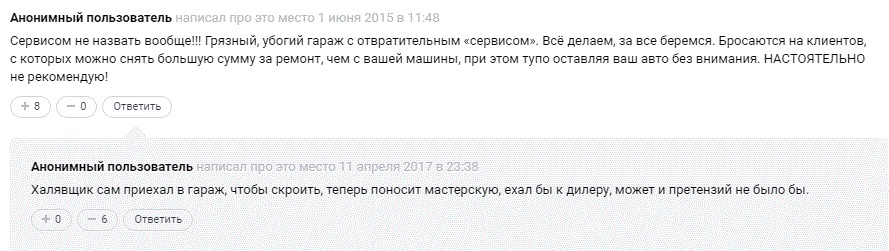 Работа с отзывами в СТО - Моё, Критика, Отзыв, Автосервис, Хамство, Длиннопост