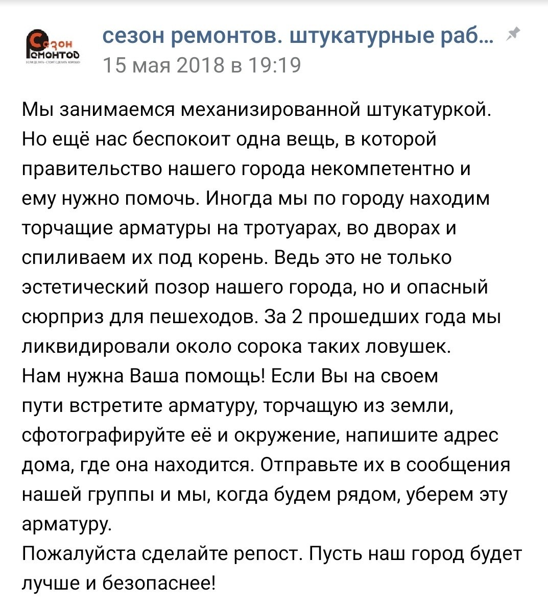 Настоящие люди, которые любят свой город - Сыктывкар, Арматура, Настоящие люди, Ответственность, Безопасный город, Длиннопост