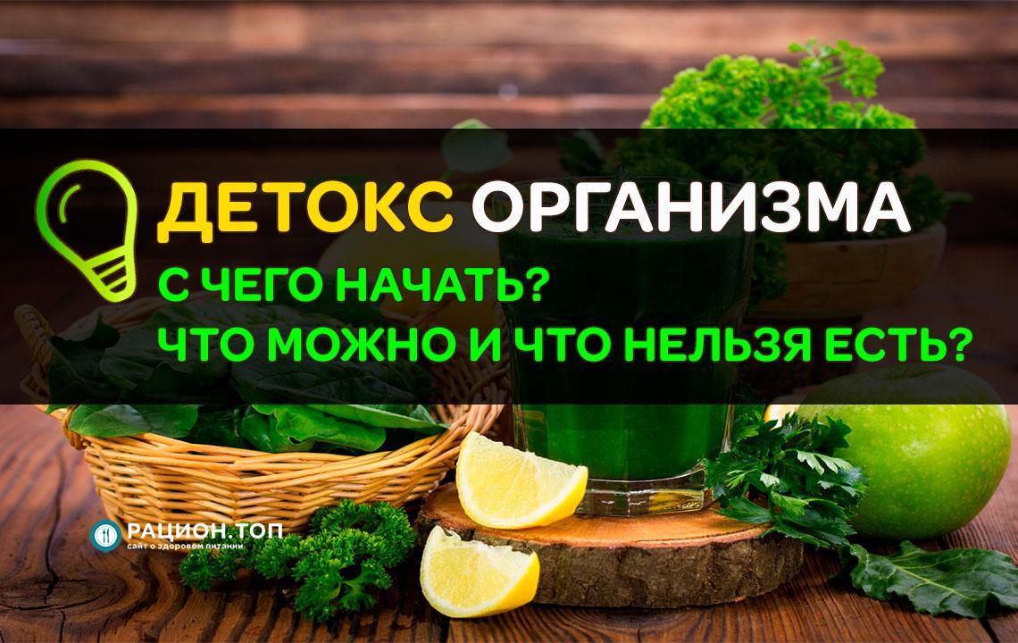 Детокс организма, с чего начать? - Моё, Детокс, Очищение, Детокс-Программа, Длиннопост